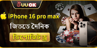 iPhone 16 Pro Max জিতুন 📱 promotion